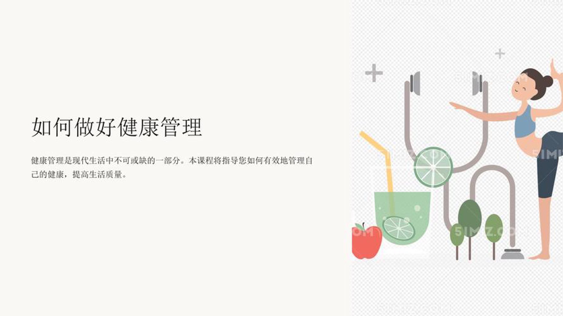 挽月健康管理